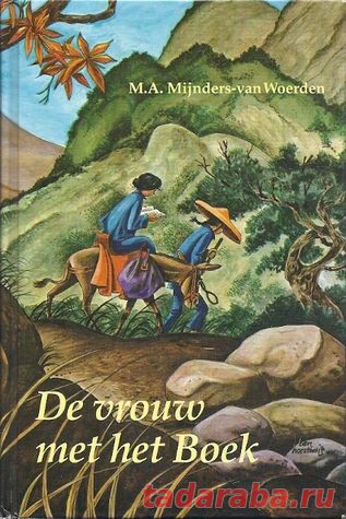 М. А. Мейндерс - Женщина с книгой